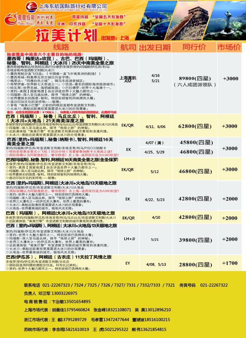 d16凤凰假期——非洲·中东·美洲