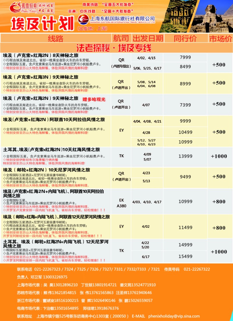 d18凤凰假期——非洲·中东·美洲