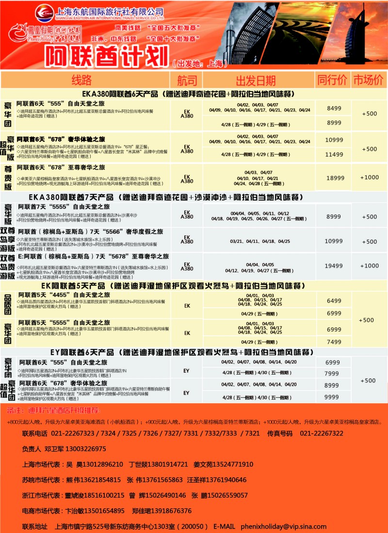 d19凤凰假期——非洲·中东·美洲