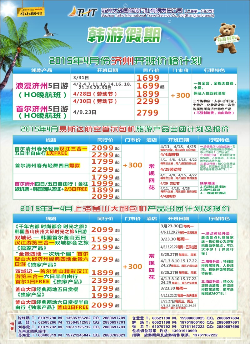 d22韩游假期