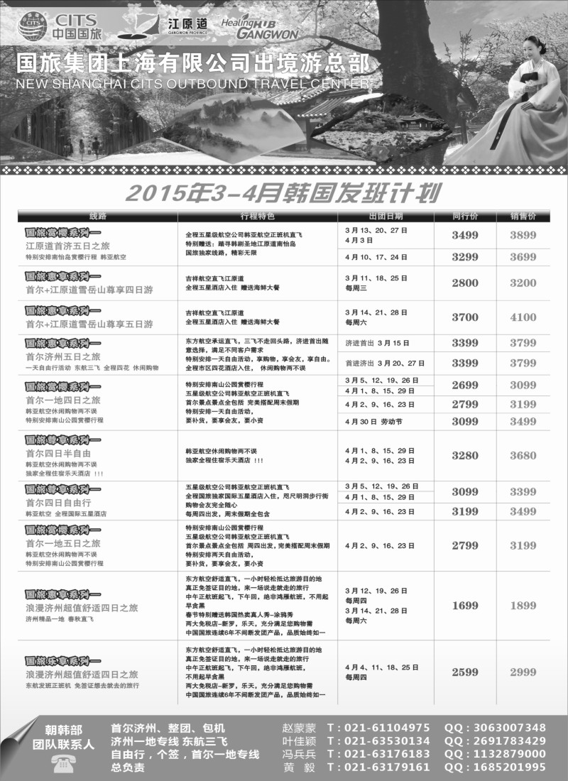 d23中国国旅（上海）3—4月份春节韩国发班计划