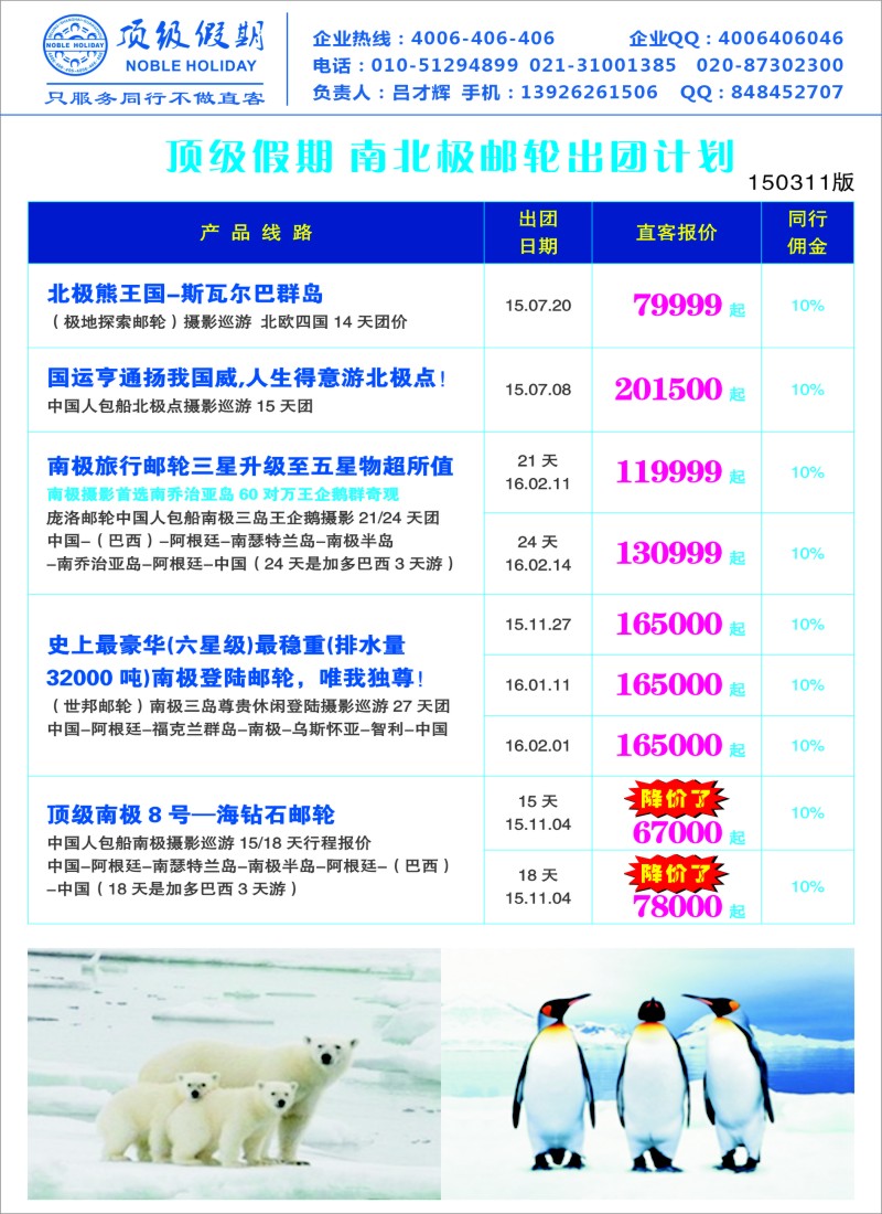 d26顶级假期——极地包船｛6746｝