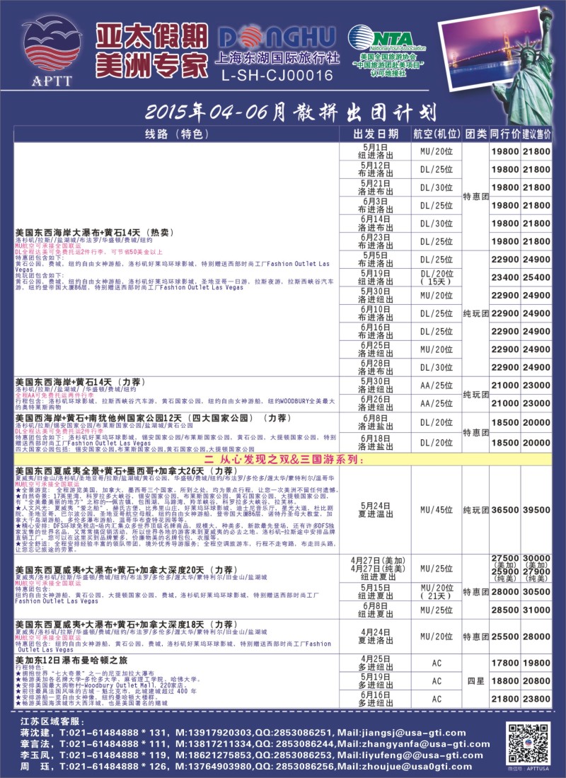d29亚太假期——美洲专业批发商