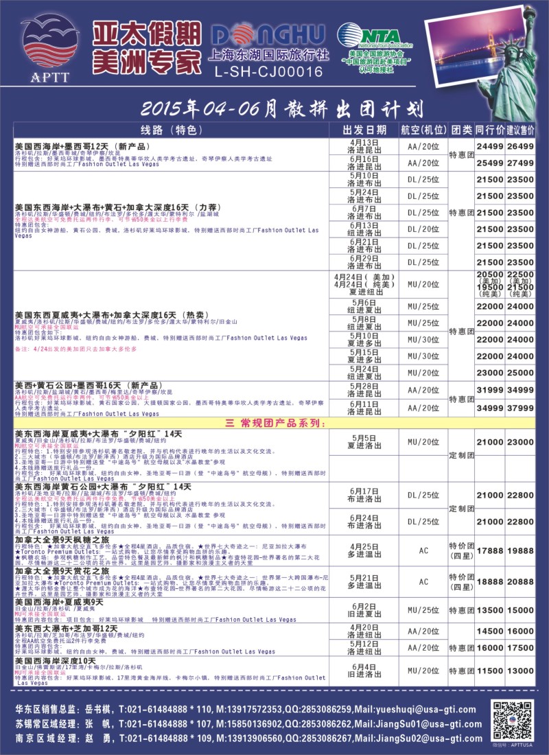 d30亚太假期——美洲专业批发商
