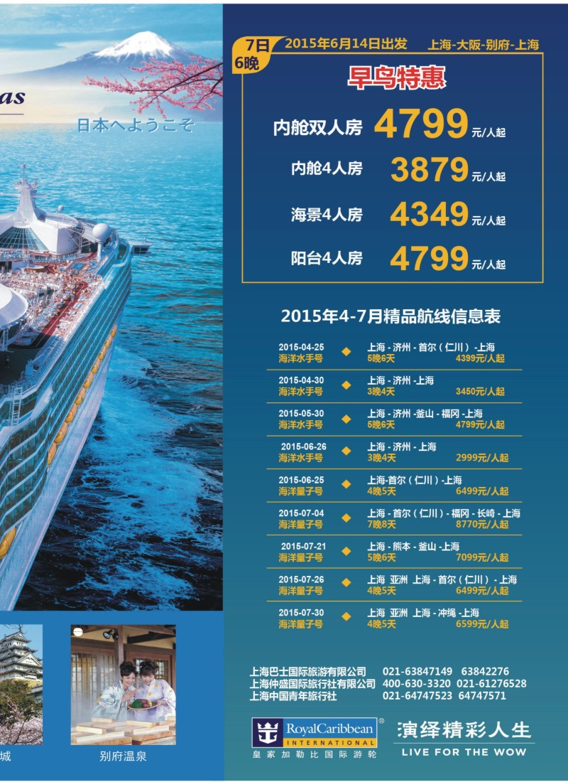 d3皇家加勒比国际游轮