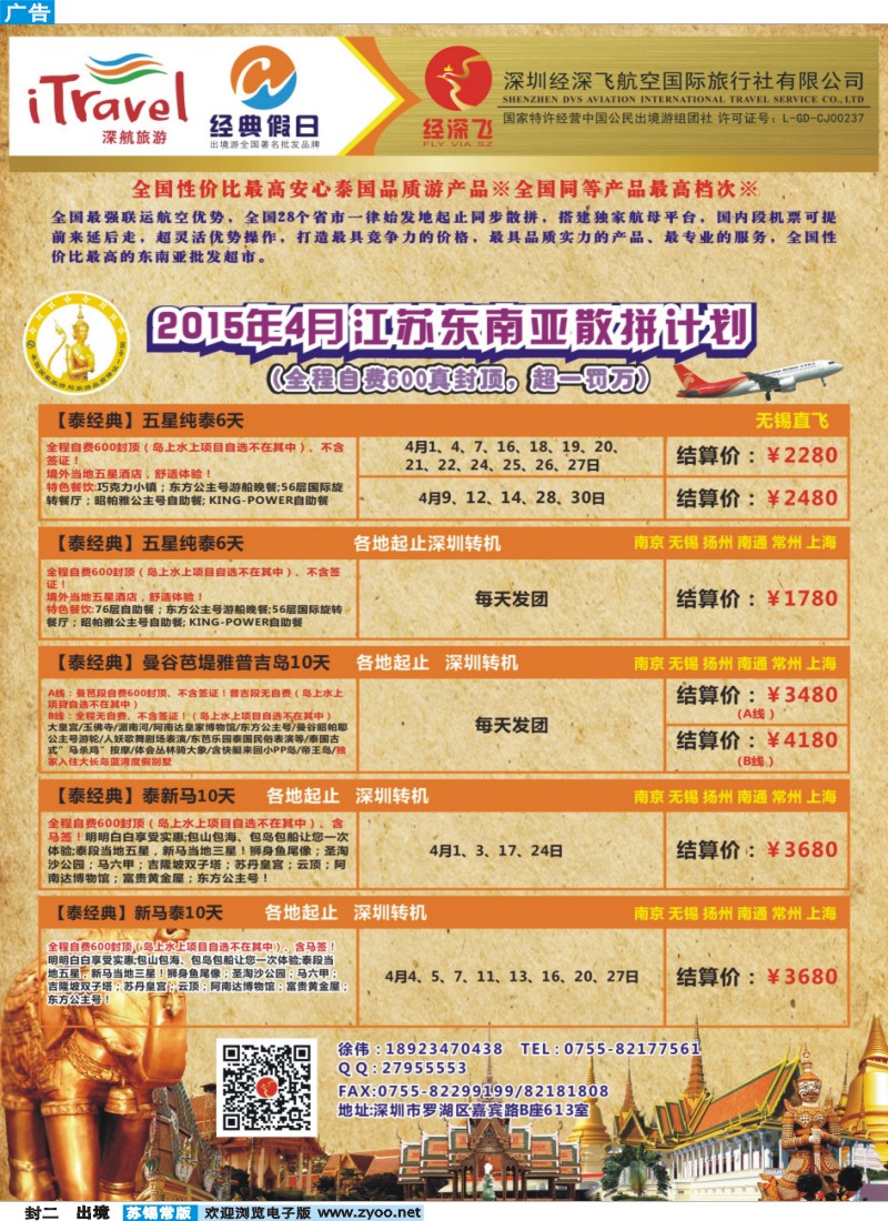 d封二 深圳经深飞航空国旅（经典假日）