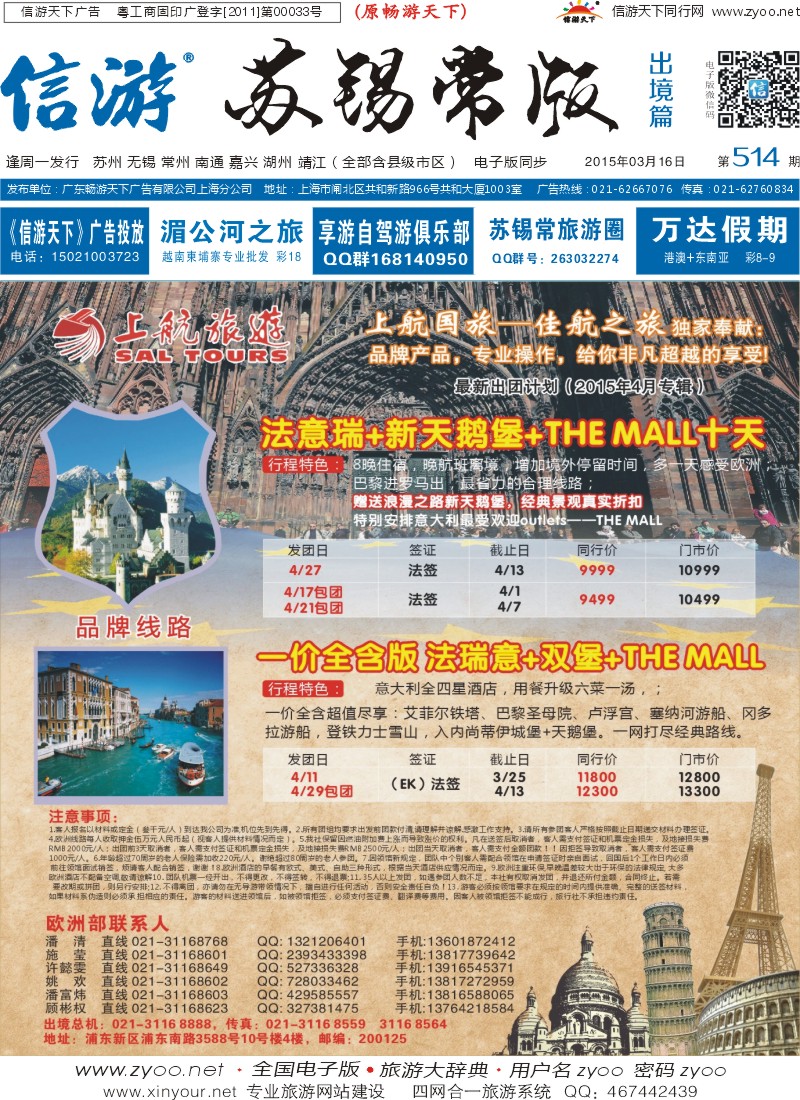 d封面 上航旅游-欧洲部 ｛06759｝
