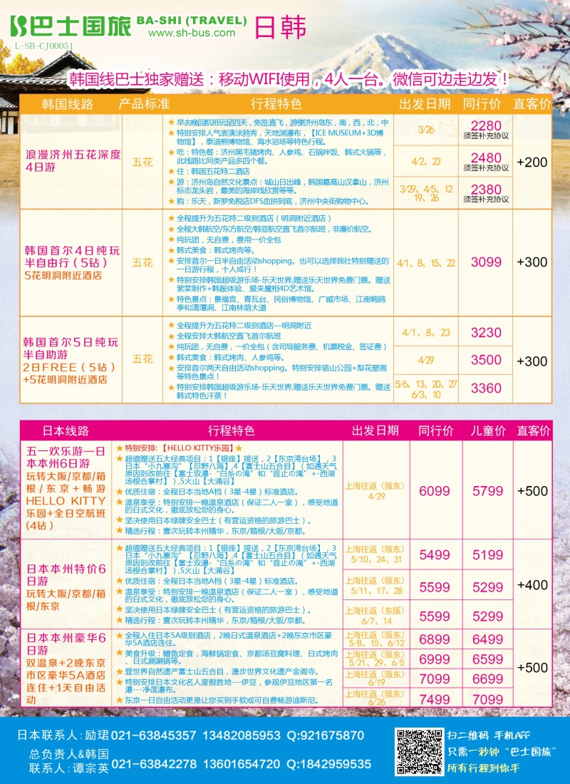 d彩11上海巴士国旅——出境线