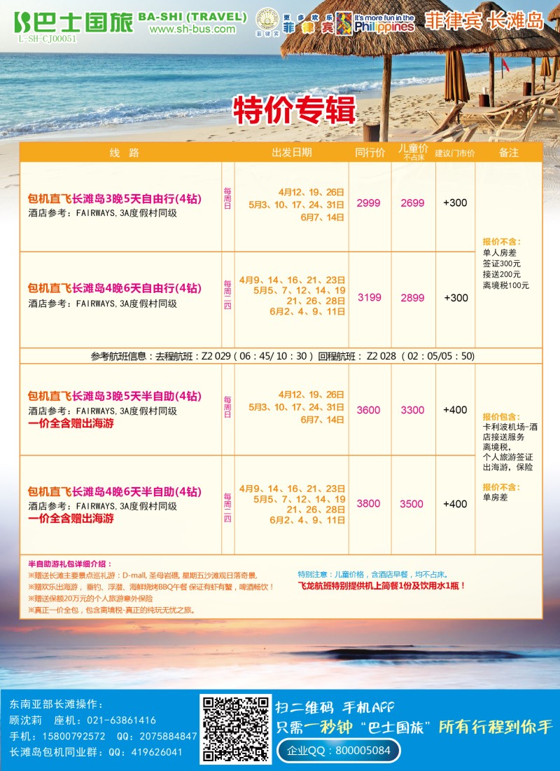 d彩12上海巴士国旅——出境线