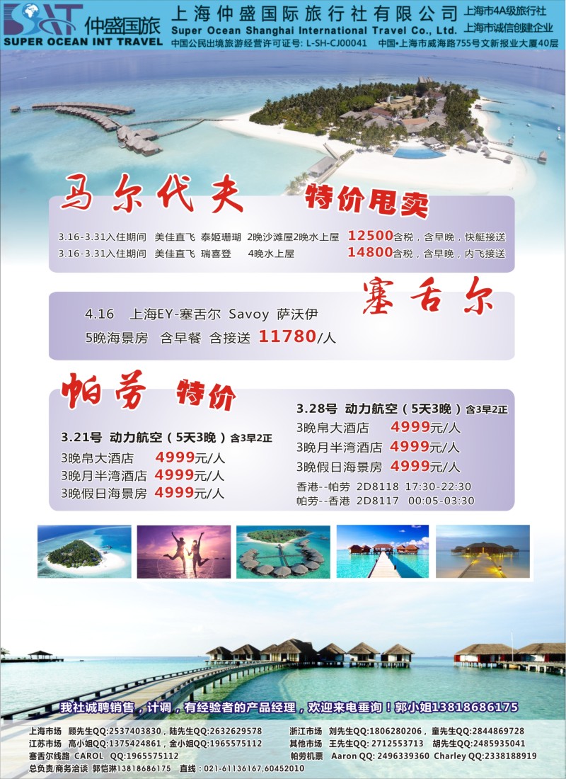 d彩15上海仲盛国旅·马尔代夫专线