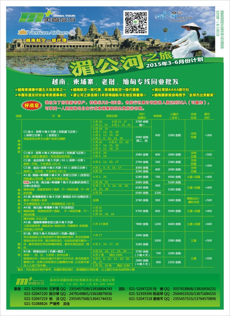 d彩18越南柬埔寨专业批发——湄公河之旅——美嘉国旅