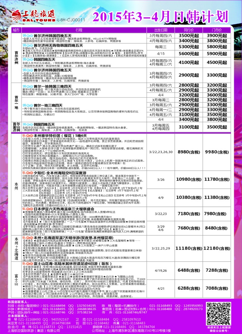 d彩19上航旅游——韩国日本｛06759｝