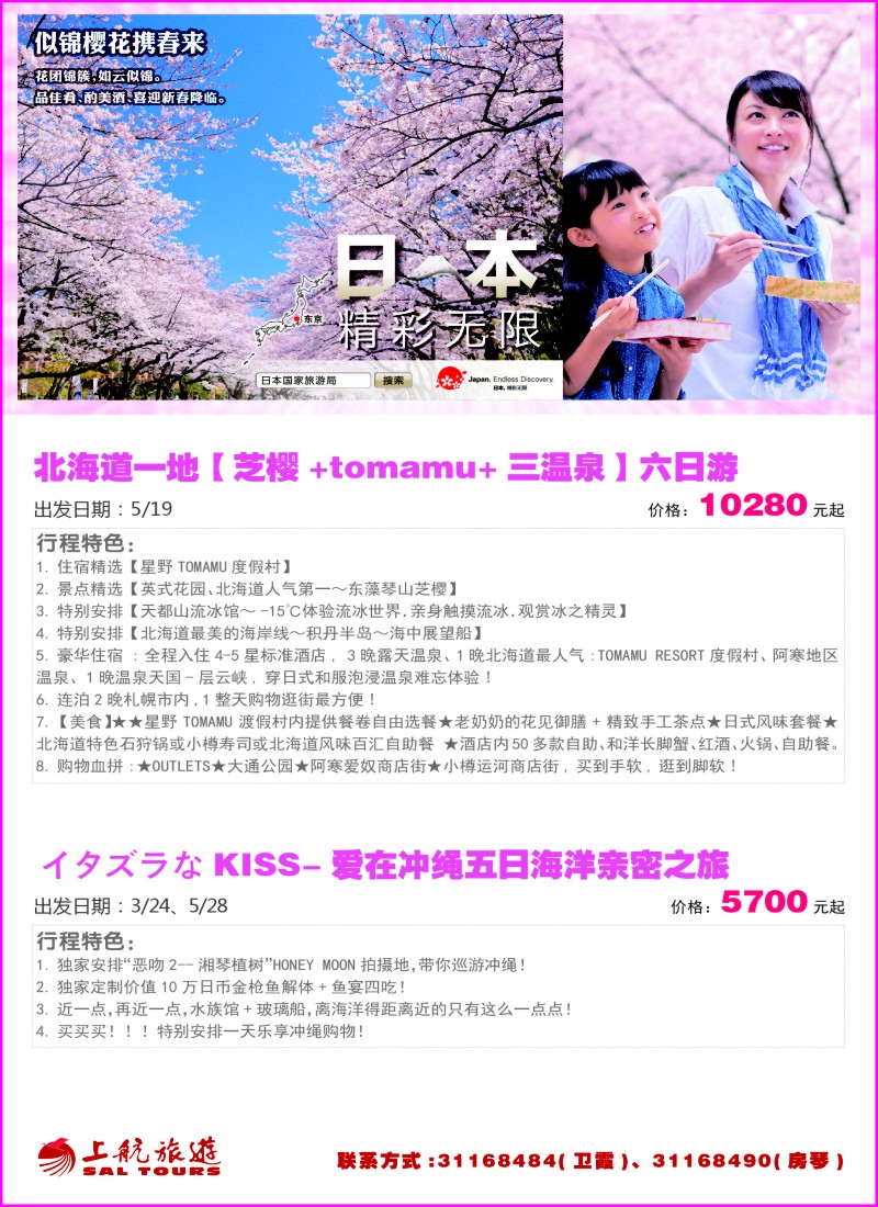 d彩20上航旅游——韩国日本｛06759｝