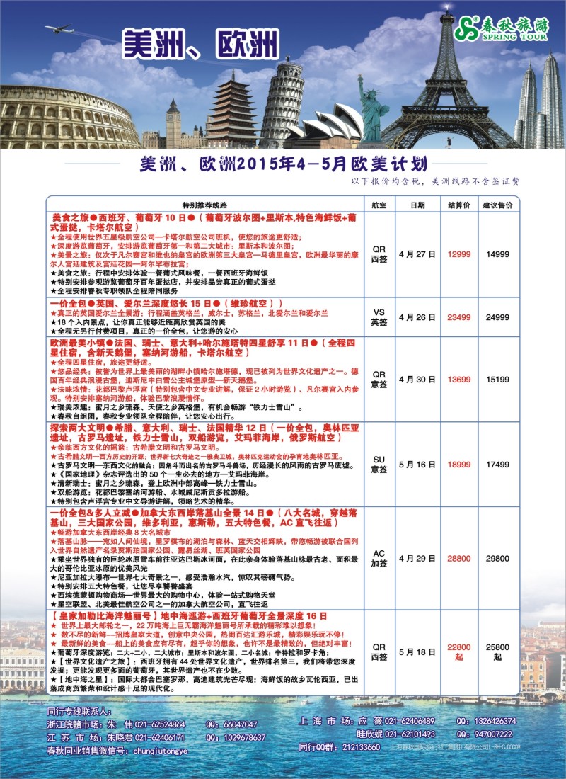 d彩2春秋国际旅行社