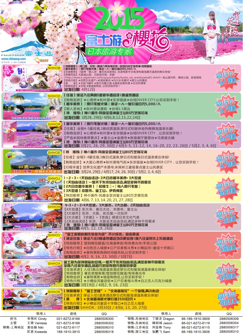 d彩3日本富士游——3—5月份特刊｛02498｝
