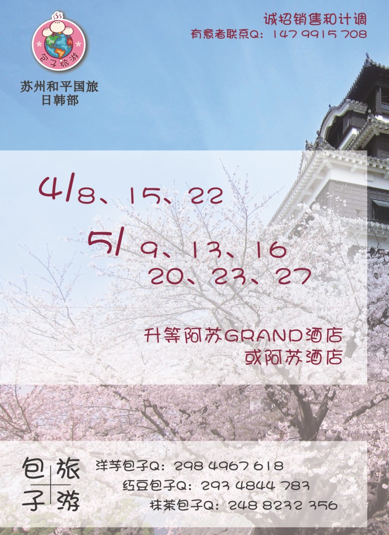 d彩6包子旅游——日本早樱季3月开班计划