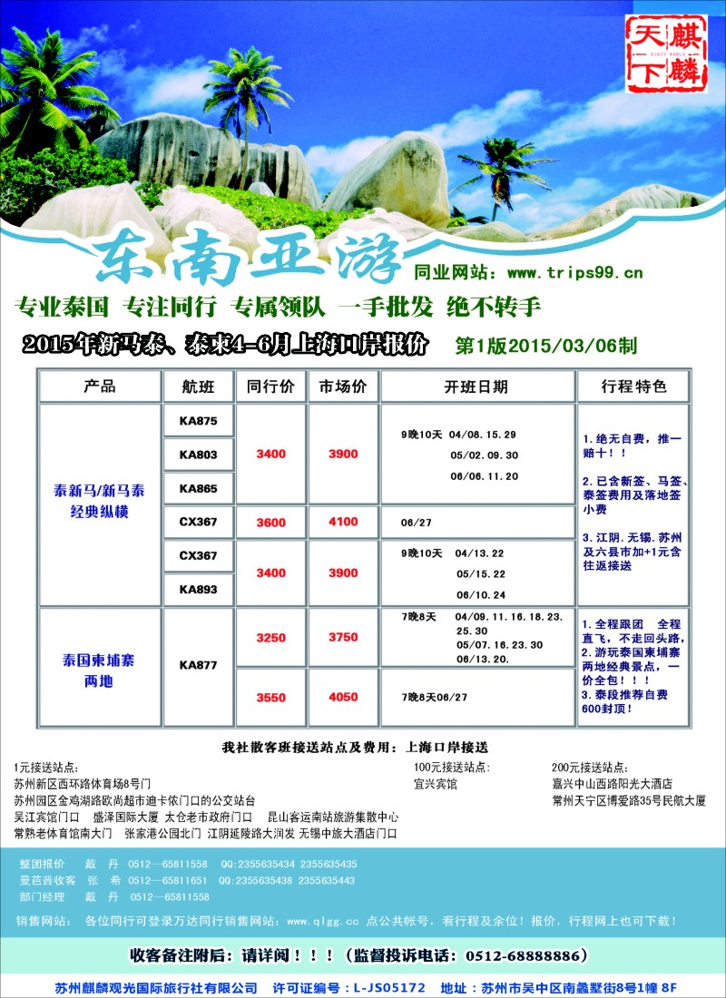 d彩8万达假期——东南亚