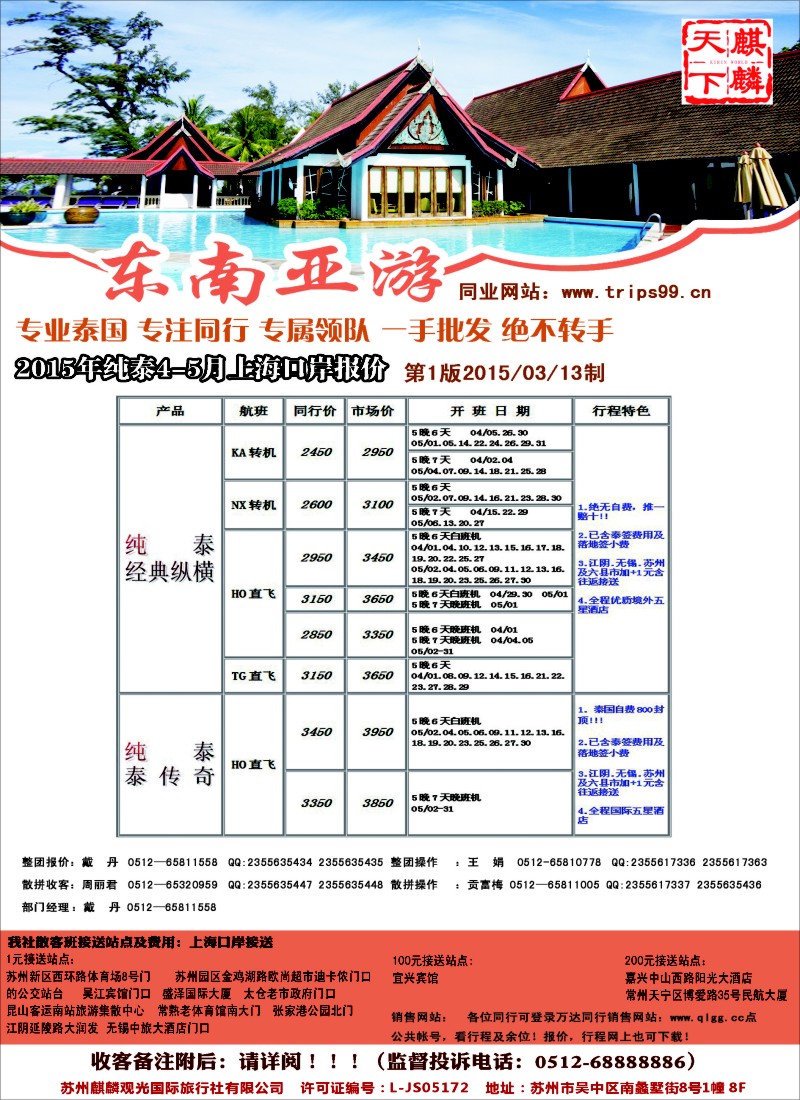 d彩9万达假期——东南亚