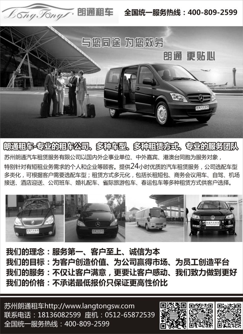 c1朗通租车——专业的租车公司