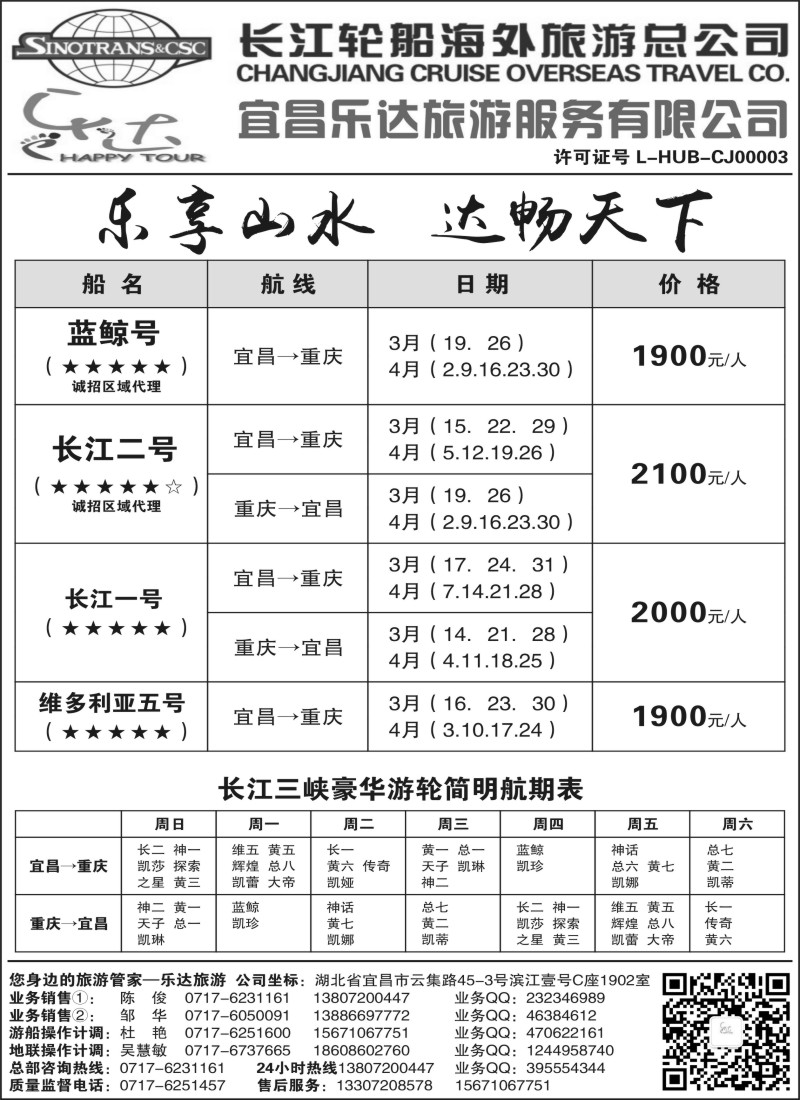 c7长江三峡宜昌乐达旅游