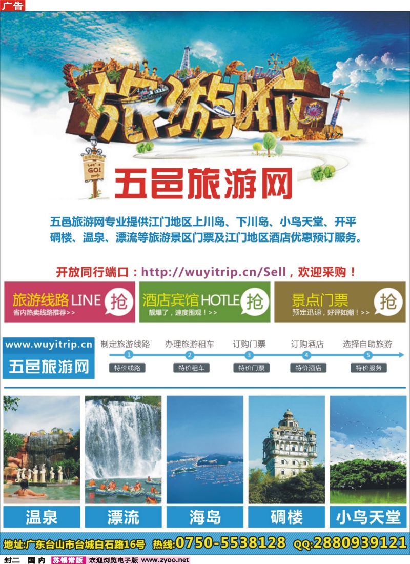c封二五邑旅游网--江门五邑地区旅游产品专业在线供应商