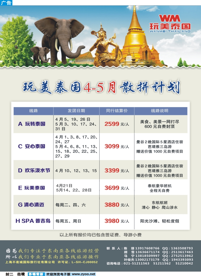 d封二玩美泰国—泰国散拼计划｛02462｝