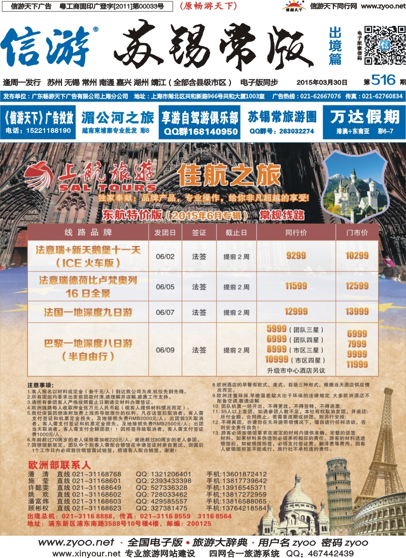 d封面上航旅游-欧洲部｛06759｝