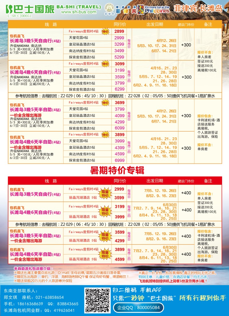 d彩12上海巴士国旅-出境线