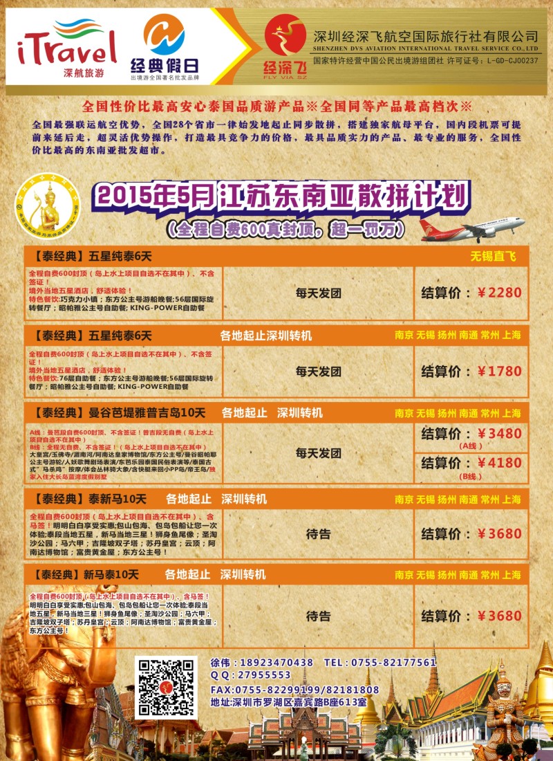 d彩18深圳经深飞航空国旅（经典假日）