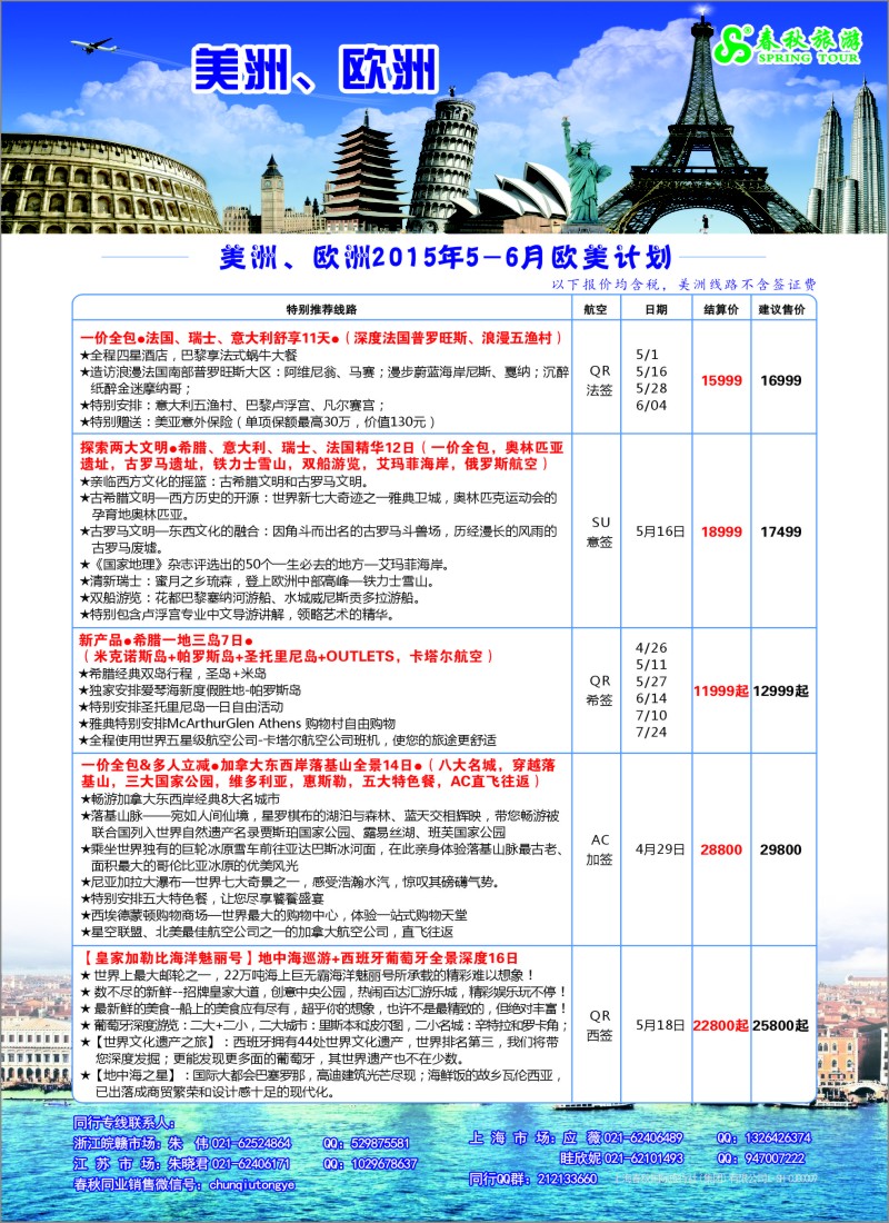 d彩2春秋国际旅行社
