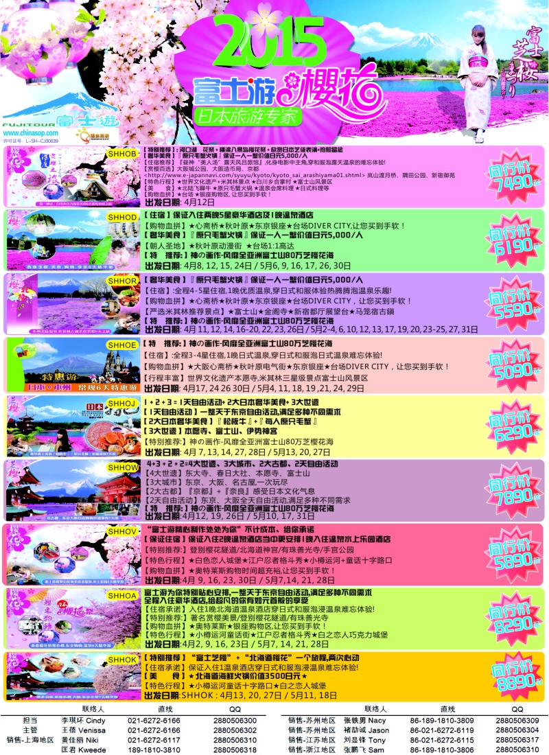 d彩3日本富士游--4-5月份特刊｛02498｝