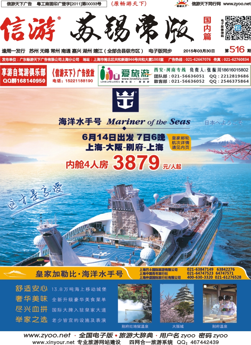 c封面上海巴士国旅-油轮