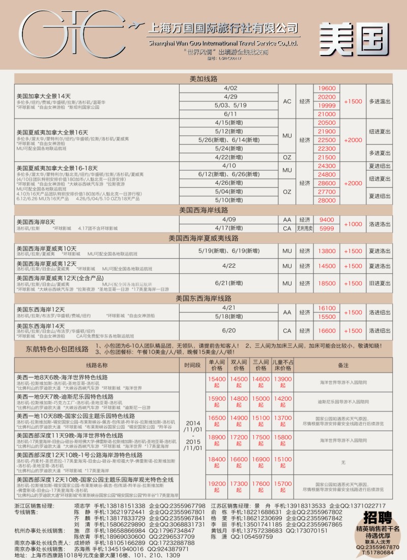 d11万国国旅-美加