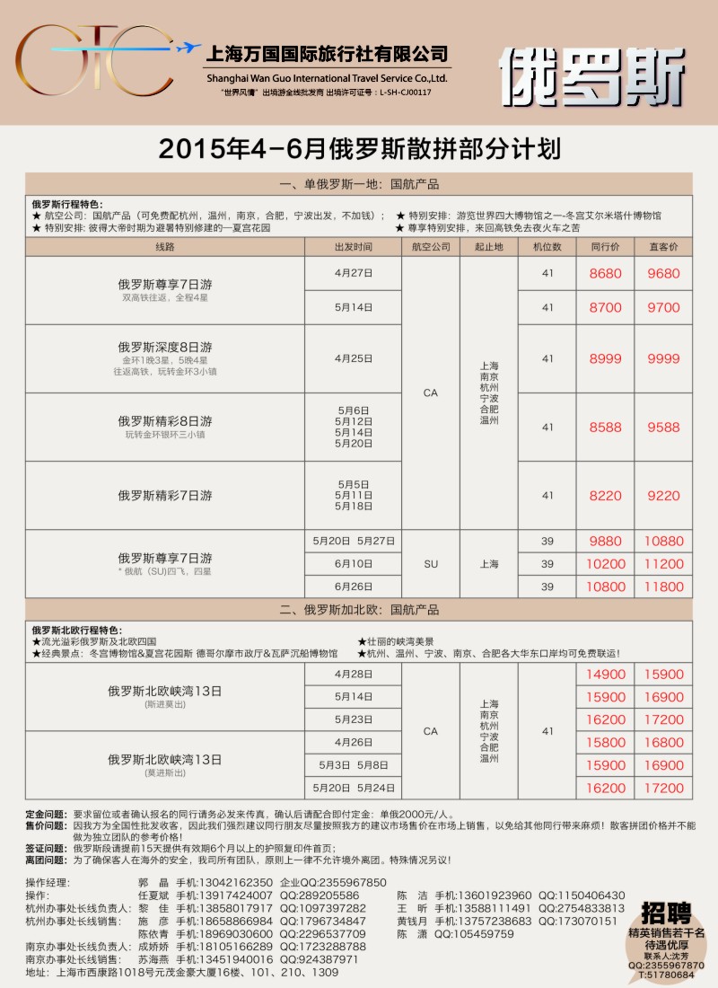 d12万国国旅-俄罗斯