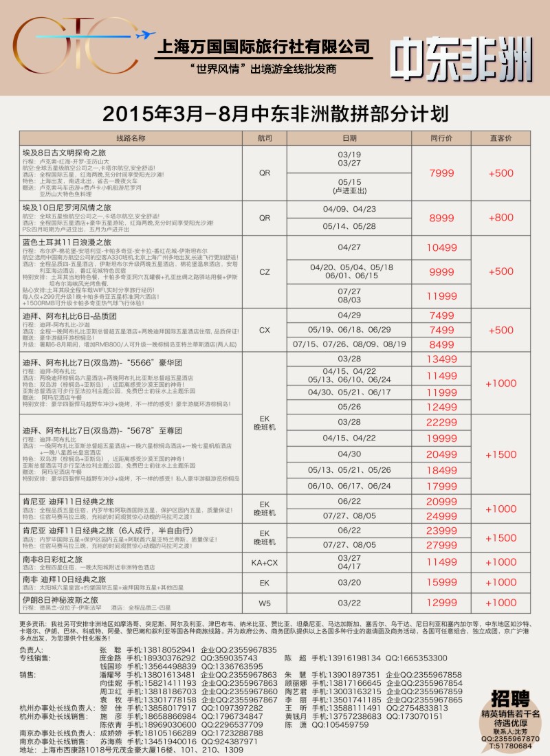 d13万国国旅-中东非洲