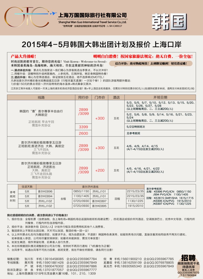 d15万国国旅-韩国包机