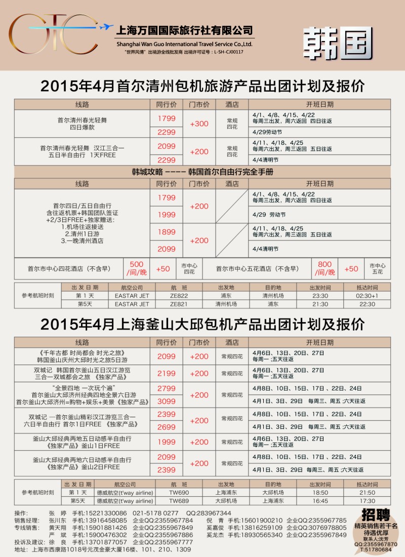 d16万国国旅-韩国自由行