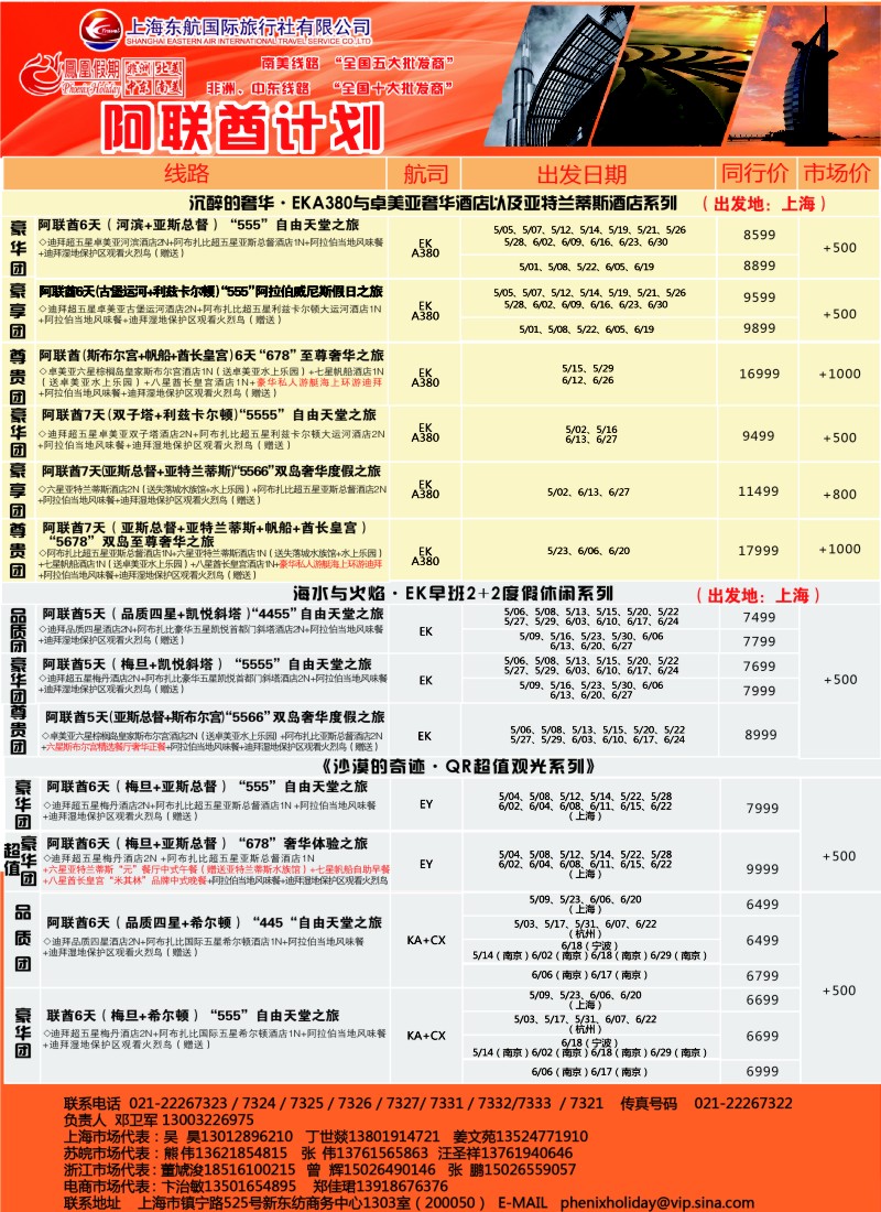 d22凤凰假期-非洲。中东。美洲