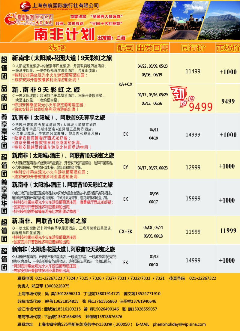 d23凤凰假期-非洲。中东。美洲