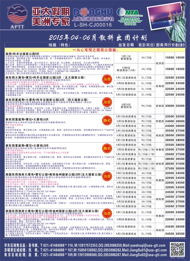 d25亚太假期-美洲专业批发商