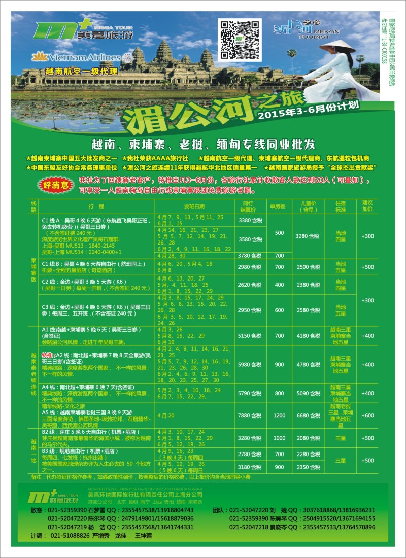 d彩8越南柬埔寨专业批发-湄公河之旅-美嘉国旅