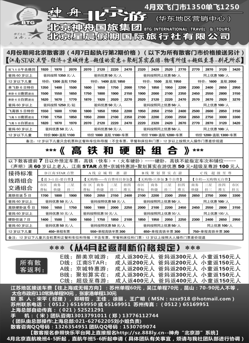 c9神舟“北京游”4月醉美京城游散客价格｛02451｝