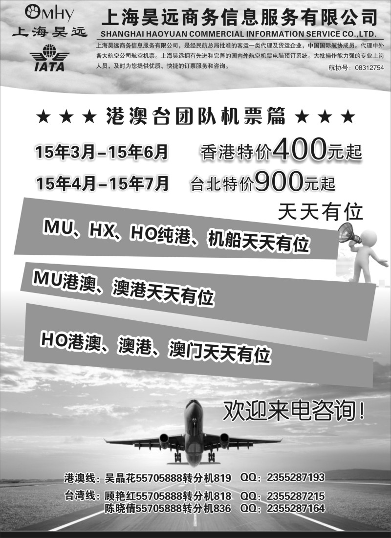 d39上海昊远国际团队机票1｛06757｝