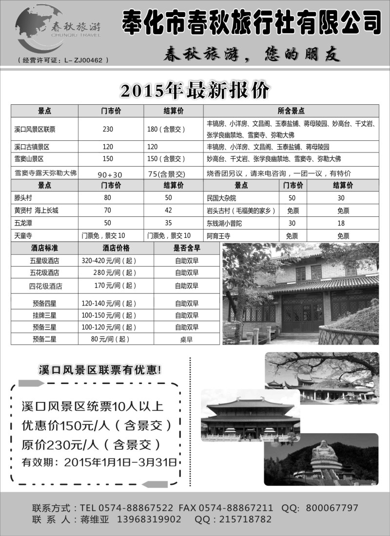 c1奉化市春秋旅行社有限公司