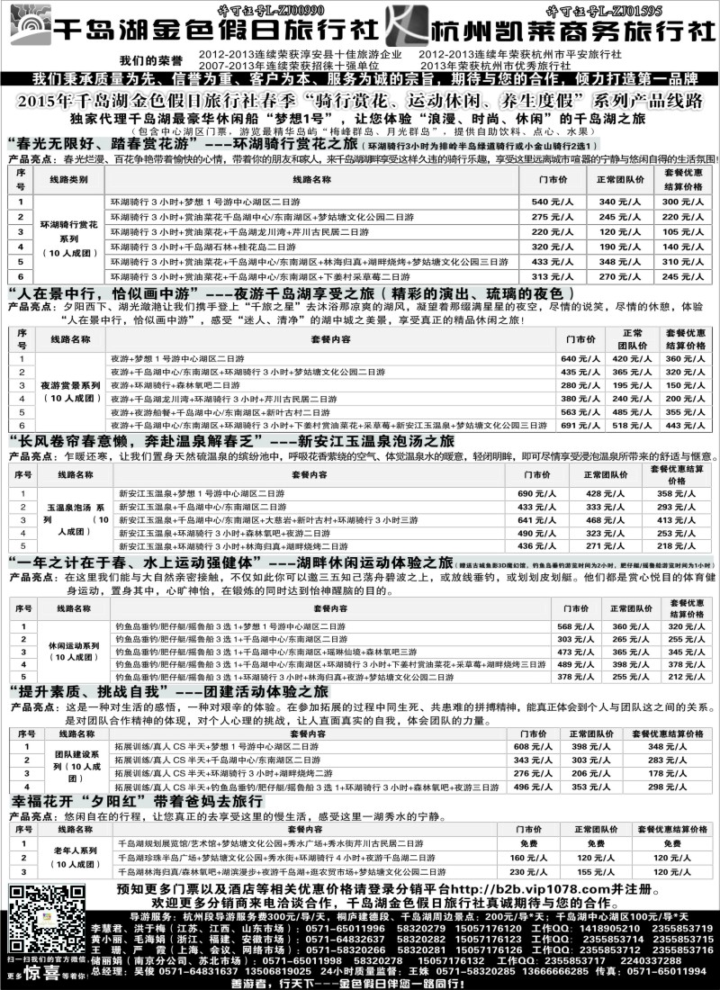 c3千岛湖金色假日旅行社／杭州凯莱商务旅行社