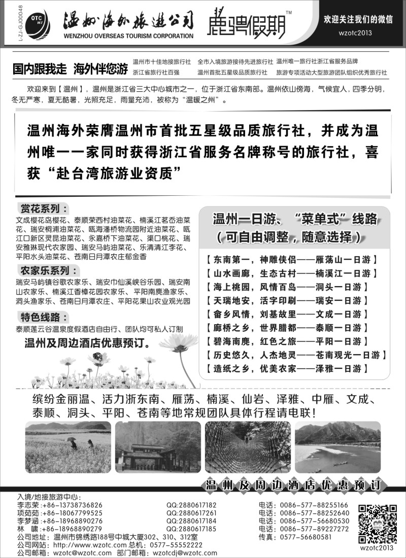 c4温州海外旅游有限公司