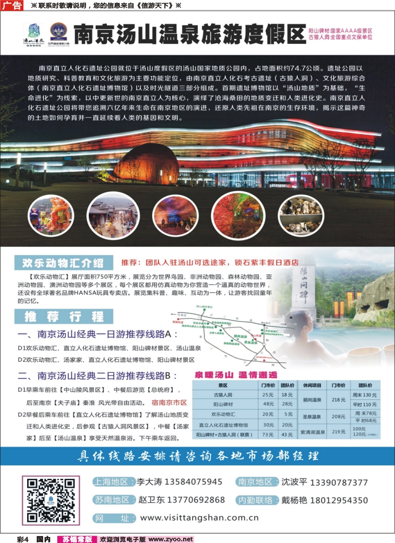 c彩4南京汤山温泉旅游度假区
