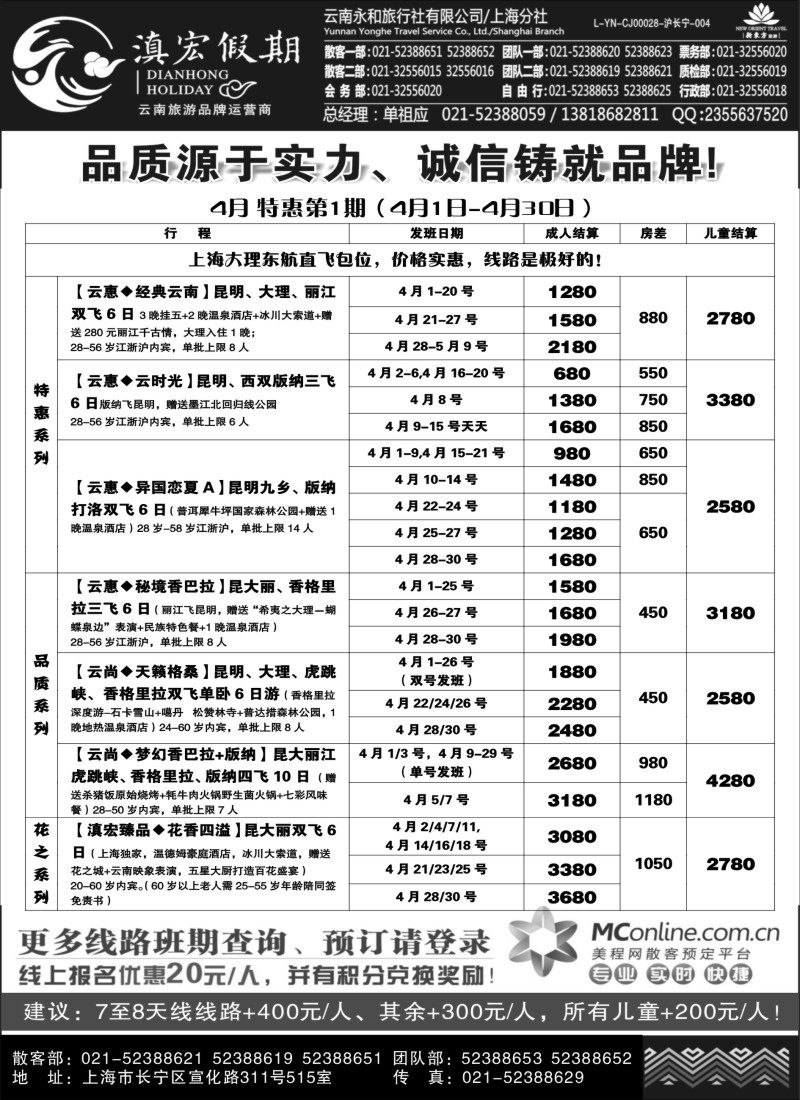 c10滇宏假期.？云南永和有限公司上海分社