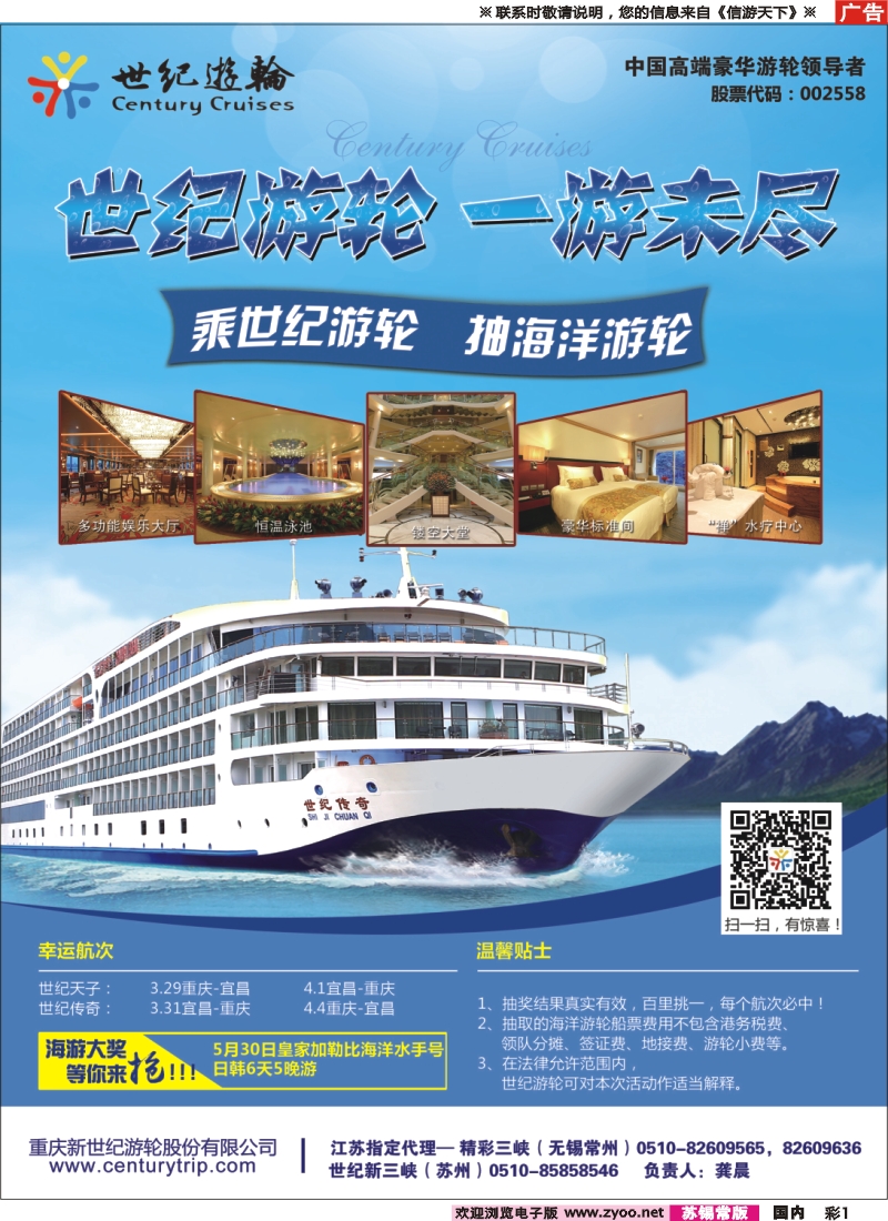 c彩1世纪游轮，一游未尽（乘世纪游轮，抽海洋游轮）
