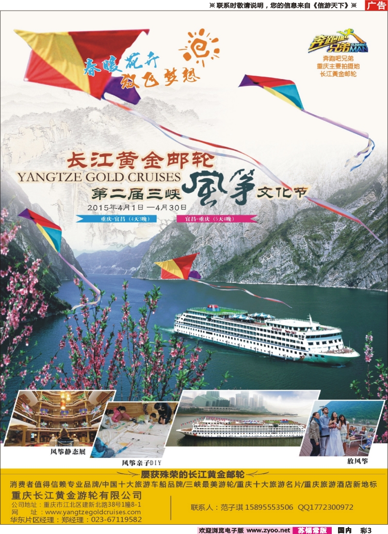 c彩3长江黄金系列邮轮--三峡
